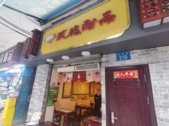 门面-玫瑰甜品(文明路店)