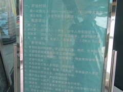 游客须知-天津大港奥林匹克博物馆