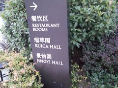 android_upload_pic-宁波富邦荪湖山庄(慈城古县城店)