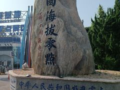 -中华人民共和国水准零点