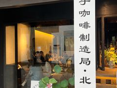 -Metal hands·铁手咖啡