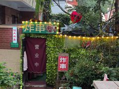 -大学路8号炸串(大学路十四号院店)