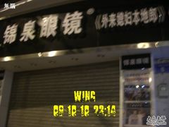 -锦泉眼视光中心(海珠广场店)