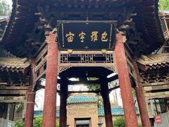 -西安化觉巷清真大寺