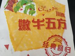 嫩牛五方-肯德基(岱山日达店)