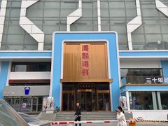 -大连湾旭日·家宴·海肠捞饭(马栏广场店)