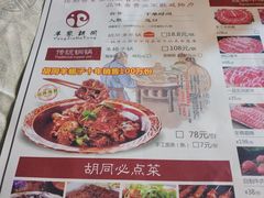 菜单-羊家胡同·龙虾烧烤火锅(龙汇路店)