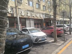 -泰来风味馆(桂林街店)