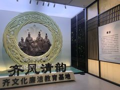 -齐文化博物馆
