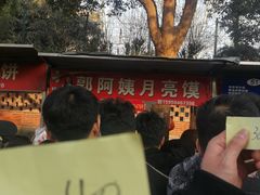 -郭阿姨月亮馍