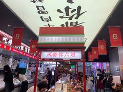 -成都你六姐·牛肉冒菜(城市集市合生汇店)