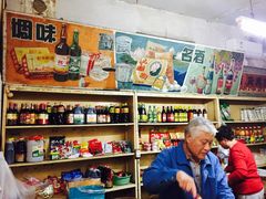 -赵府街副食店