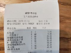 账单-融聚·粤小馆(水上公园店)
