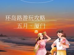 -厦门明发国际大酒店(会展中心环岛路店)
