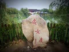 -处女泉风景名胜区