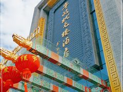 -宁波状元楼酒店(和义路店)