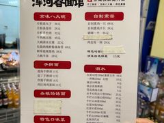 -浑河春面馆非遗鹿角面(良乡店)