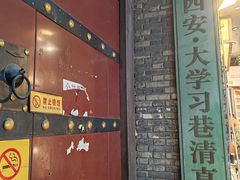 -大学习巷清真寺