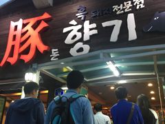 -Dombe豚(黑猪肉街店)