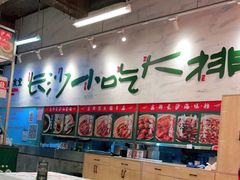 -东排食堂长沙小吃大排档(五一广场店)