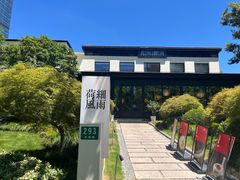 -荷风细雨·中国茶宴(碧云店)