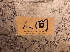 -穹六人间 people 6(岳阳路店)
