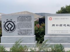 -北京周口店北京人遗址博物馆
