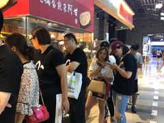 等位区-阿甘锅盔(合生汇购物中心店)