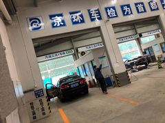 -北京市二清机动车检测场有限公司
