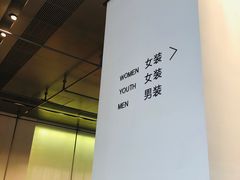 -URBAN REVIVO(深圳华润万象天地店)