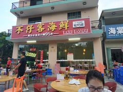 门面-琼大师东方烤乳猪(亚特兰蒂斯店)