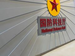 -重庆科技馆