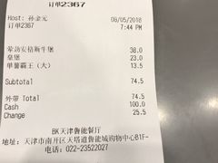 账单-汉堡王(天津鲁能店)