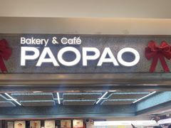 -PAOPAO Bakery&Café(港汇店)
