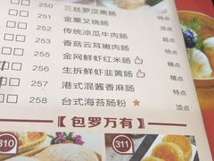 菜单-虾饺妹·粤式手工点心(水荫路店)