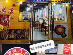 门面-红辣椒八爪鱼特色韩国料理专门店(远景路旗舰店)