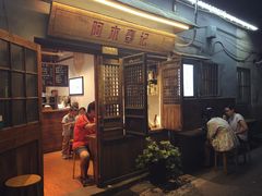 -阿木舂记·特色小吃(平江路店)