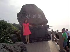 景点-龙头岩(Dragon Head Rock)