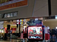 -金逸影城(明发店)