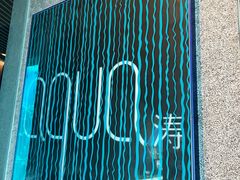 -涛·海底餐厅·美人鱼·自助餐·海底隧道(三亚海棠湾洲际度假酒店)