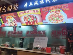-老闵田螺馆·南昌市井菜·特色小吃(总店)