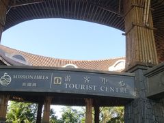 -海口观澜湖火山温泉谷