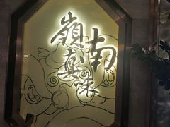 -岭南真味·匠心粤菜(K11店)