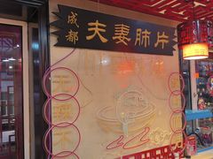 -川哥辣妹(南岗店)