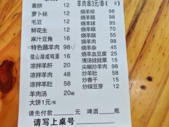 菜单-三中高皇羊肉馆