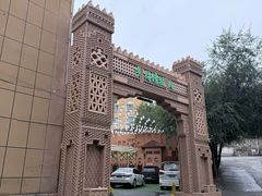 -乡村馕坑肉·烧烤·新疆菜·本地人更爱吃(阿勒泰首店)
