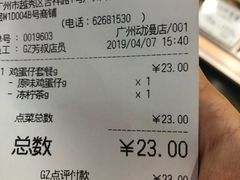账单-芳叔(动漫星城店)
