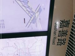 -嘉善路(地铁站)