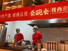 -秦䩊会·陕西biangbiang面(畹町路店)