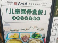 -天怡興·百年蒸饺(中心书城店)